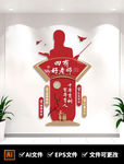 中式古典四有好老师校园文化墙