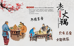 老火锅背景