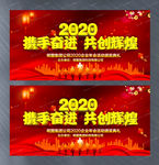2020公司年会背景素材