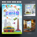 旅游海报
