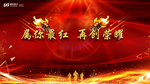 2019年企业开门红主视觉分层