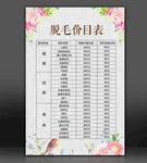 价目表