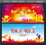新起点创未来