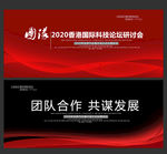 红色背景 红色会议