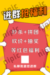 进群抢福利