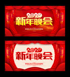 新年晚会