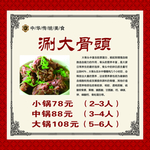 筒骨煲背景墙