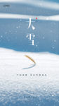 大雪
