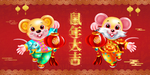 卡通鼠