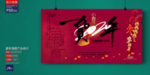 新年海报