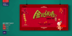 新年海报广告