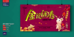 新年海报