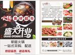 火锅盛大开业宣传单