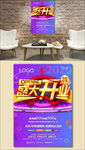 盛大开业促销海报