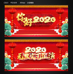 你好2020