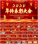 年会盛典颁奖动员大会PPT