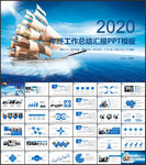 2020新年计划年终总结述职