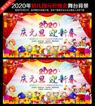 2020幼儿园元旦晚会