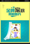 家政海报