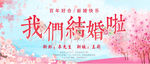 结婚展板婚庆浪漫粉色背景图
