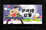 乒乓球