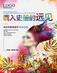 商业地产海报