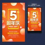5周年庆