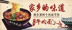 襄阳牛肉面家乡的味道