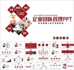 团队管理团队建设企业培训课件P