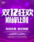双十二促销海报