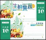 生鲜果蔬代金券