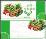 有机蔬果代金券
