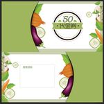 水果蔬菜代金券