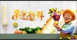 新鲜果蔬