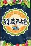 蔬菜配送