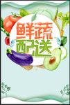 蔬菜配送