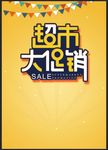 超市大促销