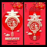 鼠年春字