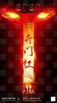 开门红