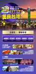 台湾旅游海报