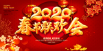 2020新年晚会