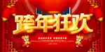 年终促销海报