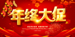 年终盛宴