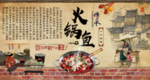 火锅鱼
