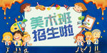 美术班 美术培训