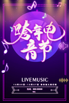 跨年电音节