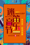 音乐节 音乐节海报
