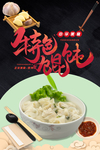 特色馄饨