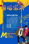 嘻哈派对