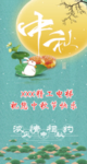 中秋贺卡 节日设计